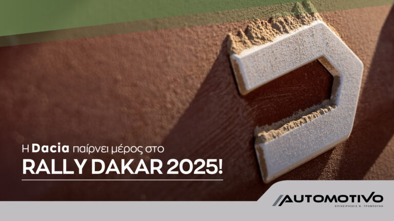 Η Dacia στο Rally Dakar του 2025